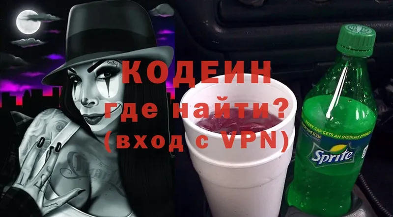 Codein Purple Drank  Мичуринск 